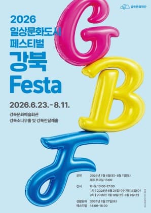 강북Festa, 삼색이의 대모험
