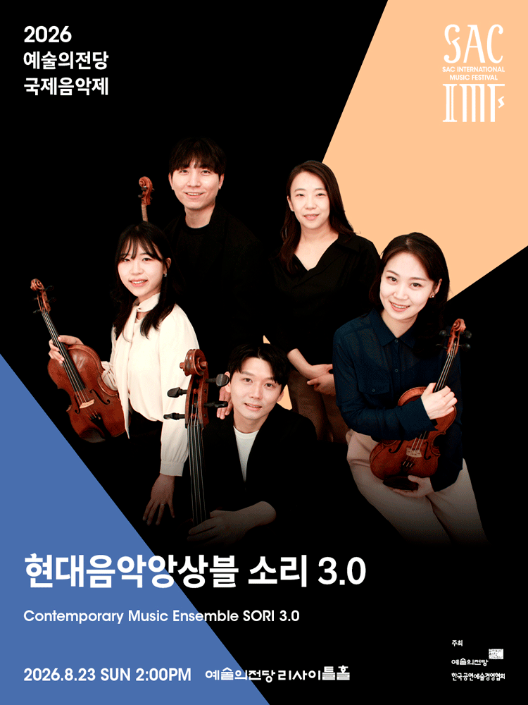 예술의전당 국제음악제, 현대음악앙상블소리 3.0