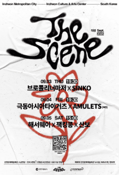 THE SCENE, 해서웨이 × 잭킹콩 × 산보