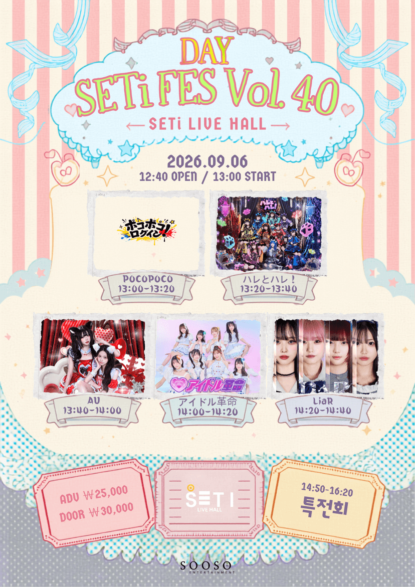 SETi FES Vol.40 DAY & NIGHT