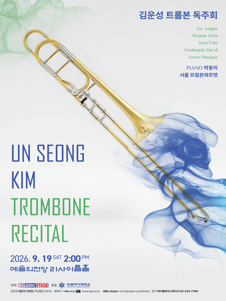 김운성 트롬본 독주회