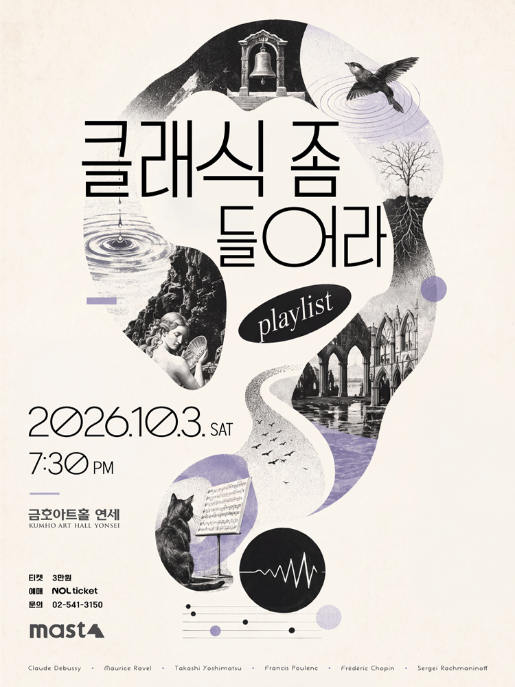 클래식 좀 들어라: playlist