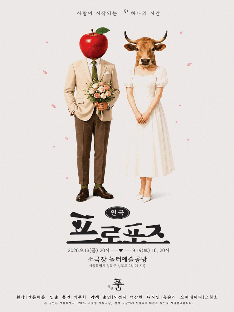 프로포즈