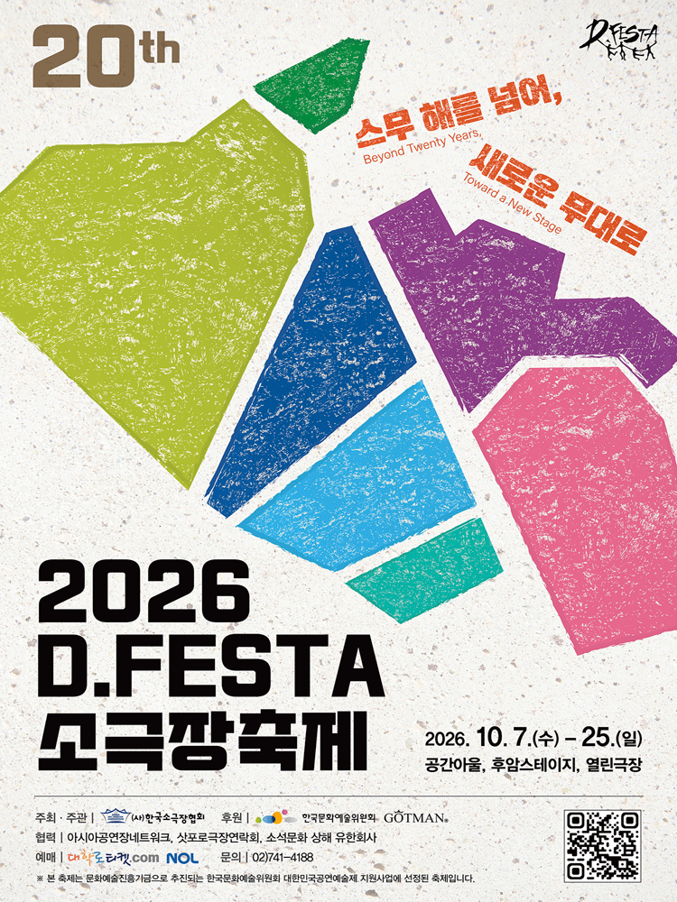D.FESTA 소극장축제: 토스트 구워주는 남자, 전하지 못한 진심
