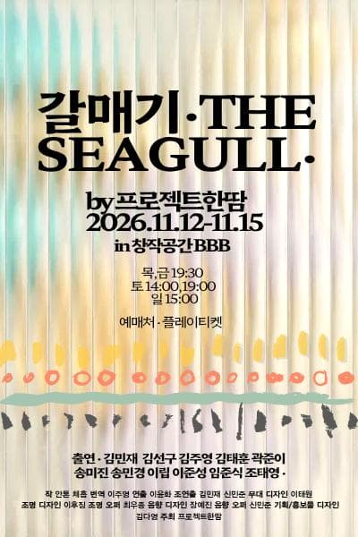 갈매기.THE SEAGULL.