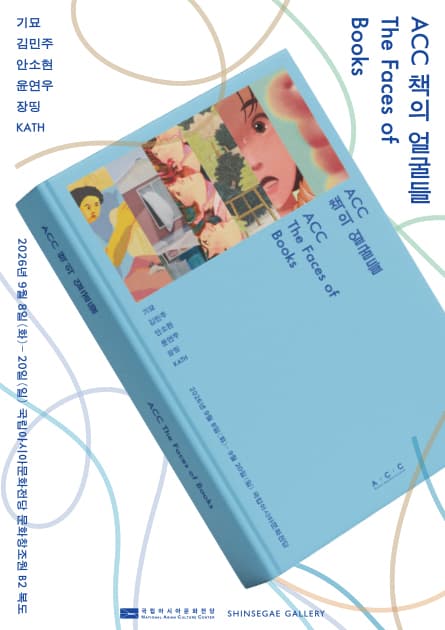 <책의 얼굴들> 도서원화전