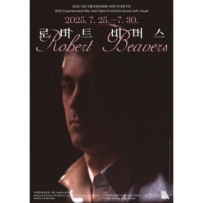 로버트 비버스: 2025 서울국제실험영화페스티벌 인디비주얼